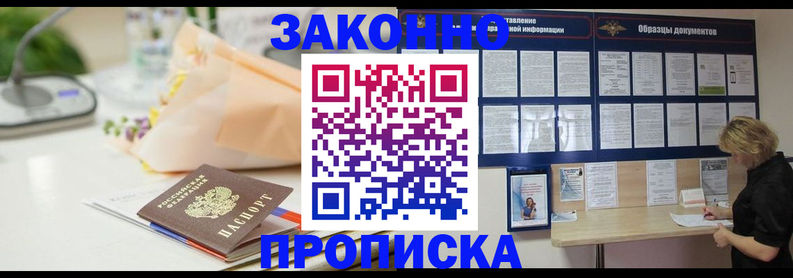 временная регистрация для школы в Рыбинске